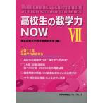 [книга@/ журнал ]/ ученик старшей школы. математика сила NOW 2011 год основа . сила исследование комментарий 7/ Tokyo наука университет математика образование изучение место / сборник ( монография * Mucc )