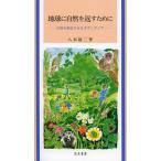 [книга@/ журнал ]/ земля . природа . вернуть поэтому . природа . восстановление побудить совершить волонтер /. дерево самец 2 / работа ( монография * Mucc )