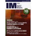 [本/雑誌]/月刊IM Journal of Image &amp; Information Management 第51巻第10号(2012-10)/日本画