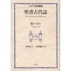 [ бесплатная доставка ][книга@/ журнал ]/. документ старый плата журнал /. название :Les Antiquites Bibliques (yudaya классика . документ )/ фальшивый fi long /( работа )..../ перевод земля .