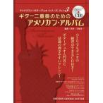 [ бесплатная доставка ][книга@/ журнал ]/ гитара 2 -слойный . поэтому. american * альбом ( минус one * гитара Duo * серии )/ шерсть .. один / аранжировка * исполнение ( музыкальное сопровождение * учебник )