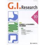 [ бесплатная доставка ][книга@/ журнал ]/G.I.Research Journal of Gastrointestinal Research vol.20no.