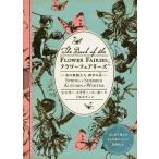 [книга@/ журнал ]/ цветок fea Lee z Цветочная фея ..* 4 сезон. поэзия /. название :The Book of the Flower Fairies/sisi Lee * Mary -* Barker / произведение белый камень число ./