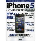 [книга@/ журнал ]/iPhone5 Perfect гид дизайн . новый! незначительный . легко ... новейший iPhone. все iOS 6 соответствует версия (MacPeople)/ Mac People редактирование 