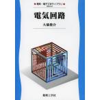 [ бесплатная доставка ][книга@/ журнал ]/ электрическая цепь ( электрический * электроника Library )/ большой .../ работа ( монография * Mucc )