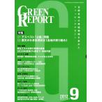 [ бесплатная доставка ][книга@/ журнал ]/GREEN REPORT 393/ регион окружающая среда сеть ( монография * Mucc )