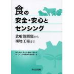 [ бесплатная доставка ][книга@/ журнал ]/ еда. безопасность * безопасность .sensing радиация талант проблема из растения завод . еда. безопасность * безопасность . здоровье ....