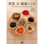 [本/雑誌]/野菜 豆 雑穀レシピ 体の中からきれいになる60のごはん/AyakoKojima/著(単行本・ムック)