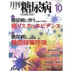 [ бесплатная доставка ][книга@/ журнал ]/ ежемесячный диабет 4-11/ храм внутри . Хара план редактирование ( монография * Mucc )