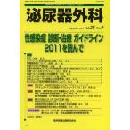 [ бесплатная доставка ][книга@/ журнал ]/ мочеиспускательная система хирургия Vol.25No.9(2012 год 9 месяц )/ медицина книги выпускать ( монография * Mucc )