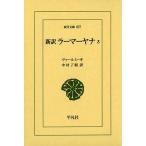 [книга@/ журнал ]/ новый перевод la-ma-yana3 /. название :The R m yana of V lm ki with the Commentary (Tila