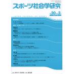[книга@/ журнал ]/ спорт социология изучение no. 20 шт no. 2 номер (2012)/ Япония спорт социология ./ редактирование ( монография * Mucc )