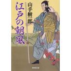 [книга@/ журнал ]/ Edo. утро способ (. settled . библиотека .-16-2 специальный отбор времена повесть )/ Yamate Kiichiro / работа ( библиотека )