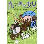 [книга@/ журнал ]/ синий один угол (.. ). девушка / Nishizawa абрикос / произведение . Lucky .../.( детская книга )