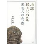 [книга@/ журнал ]/ земля прошлое к . будущее к ../.. правильный дорога / работа ( монография * Mucc )