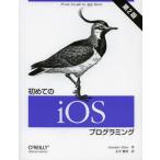 【送料無料】[本/雑誌]/初めてのiOSプログラミング / 原タイトル:Learning iOS Programm