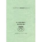 【送料無料】[本/雑誌]/ロングステイ調査統計 201ロングステイ財団(単行本・ムック)