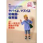 [本/雑誌]/ちいさい・おおきい・よわい・つよい こども・からだ・こころBOOK No.90/桜井智恵子/編集代表 毛利子来/編集代表 山田真/編