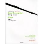 [本/雑誌]/楽譜 スタディー・ガイド (ジャズ・コンセプション)/エー・ティー・(単行本・ムック)