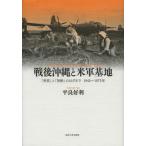 [ бесплатная доставка ][книга@/ журнал ]/ битва после Okinawa . вооруженные силы США основа земля [. форма ].[..].. . до 1945~1972 год / flat хороший выгода / работа ( монография * Mucc )