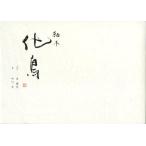 [ бесплатная доставка ][книга@/ журнал ]/ книга с картинками . птица / Izumi Kyoka /.. средний река ./. восток . Хара /..