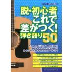 [ бесплатная доставка ][книга@/ журнал ]/ музыкальное сопровождение .* начинающий это . разница ...!.. язык .( гитара .. язык .)/sinko- музыка ( музыкальное сопровождение * учебник )