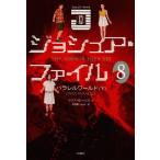 [книга@/ журнал ]/jo Sure * файл 8 /. название :THE JOSHUA FILES:DARK PARALLEL/ Мали a*G* Harris / произведение камень .