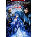 [本/雑誌]/ワールド・カスタマイズ・クリエーター ヘロー天気/〔著〕(単行本・ムック)