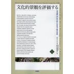 [ бесплатная доставка ][книга@/ журнал ]/ культура . городской пейзаж . оценка делать World Heritage Toyama .. гора .. структура . сборник .. пример ( культура ....... документ 