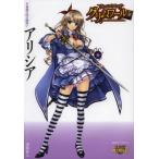 ショッピングクイーンズブレイド [本/雑誌]/クイーンズブレイド グリムワール 不思議の国の闇使いアリシア 対戦型ビジュアルブックLOST Worlds/深崎暮人(単行