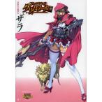 [本/雑誌]/クイーンズブレイド グリムワール 赤頭巾の魔狩人ザラ 対戦型ビジュアルブックロストワールド/誉(単行本・ムック)