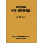 [ бесплатная доставка ][книга@/ журнал ]/. префектура авария style промежуточный * последний комментарий документ 2 шт комплект / Tokyo электроэнергия Fukushima .. сила departure электро- место что касается авария исследование * осмотр доказательство комитет ( монография * Mucc )