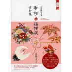 [ бесплатная доставка ][книга@/ журнал ]/ один сырой можно использовать мир рисунок. приветствие форма материалы сборник приветствие форма из праздничные обряды до один сырой можно использовать материалы сборник /... Хара ( монография *