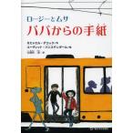 [книга@/ журнал ]/ low ji-.msa папа c письмо /. название :ROSIE EN MOUSSA DE BRIEF VAN PAPA/mihya L *te кок 