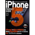 [книга@/ журнал ]/iPhone5 PERFECT GUIDE максимальная скорость * максимально высокий .iPhone. практическое применение .. полная загрузка!! ( Perfect гид серии )/ Ishikawa температура / работа 
