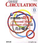[ бесплатная доставка ][книга@/ журнал ]/CIRCULATION 2-11 ( ежемесячный круговорот контейнер )/ медицина выпускать ( монография * Mucc )