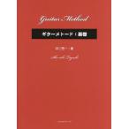 [ бесплатная доставка ][книга@/ журнал ]/ гитара meto-do: основа / рисовое поле . превосходящий один / работа ( музыкальное сопровождение * учебник )