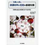 [ бесплатная доставка ][книга@/ журнал ]/ изначальный элемент из видел металлический сталь материал . порез .. основа знания [ материал . обработка. мир ]. быть связаны друг с другом!/ ширина гора Akira ./ работа ( монография * Mucc )