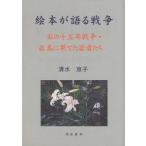 [книга@/ журнал ]/ книга с картинками . язык . война мой 10 . год война *. остров ../ Shimizu столица ./ работа ( монография * Mucc )