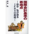 [ бесплатная доставка ][книга@/ журнал ]/ международный бух.учет стандарт. приземление пункт рисовое поле средний .. язык .IFRS. подлинный ./ рисовое поле средний ./ работа ( монография * Mucc )