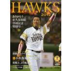 [книга@/ журнал ]/HAWKS 2012 спасибо маленький . гарантия .... память специальный номер / запад Япония газета фирма / сборник ( монография * Mucc )