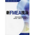 [ бесплатная доставка ][книга@/ журнал ]/ новый FMEA техника ( доверие технология . документ )/. рисовое поле ../ работа высота . правильный ./ работа Honda . широкий / работа ( монография * Mucc )