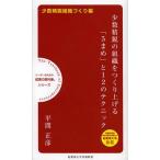 [本/雑誌]/少数精鋭の組織をつくり上げる「5まめ」と12のテクニック (リーダーのための起業の教科書シリーズ)/平間正彦/著(単行本・ムック)