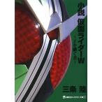 ショッピング仮面ライダーダブル [本/雑誌]/小説仮面ライダーW(ダブル) Zを継ぐ者 (講談社キャラクター文庫)/三条陸/著 石ノ森章太郎/原作(文庫)