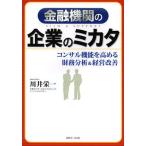 [книга@/ журнал ]/ финансовое учреждение. предприятие. mika осьминог n обезьяна функция . повышать финансовые дела анализ &amp; управление улучшение / река .. один / работа ( монография * Mucc )