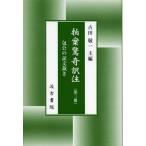 [книга@/ журнал ]/.... перевод примечание no. 3 старый рисовое поле . один /. сборник ( монография * Mucc )