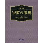 [ бесплатная доставка ][книга@/ журнал ]/ религия. лексика / гора .. самец /.. река .. свет / редактирование Ichikawa ./ редактирование большой . Kazuo / редактирование внутри гора прямой ./ редактирование гора средний ./ редактирование ( монография * Mucc )