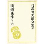 [книга@/ журнал ]/ Shiba Ryotaro полное собрание сочинений 57/ Shiba Ryotaro ( библиотека )