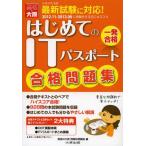 [ бесплатная доставка ][книга@/ журнал ]/IT паспорт рабочая тетрадь 2012.11-2013.06 версия / квалификация. большой . обработка информации курс / сборник ( одиночный line 