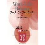 [本/雑誌]/別冊女性情報 切り抜き情報誌 2012-10/パド・ウィメンズ・オフィス(単行本・ムック)